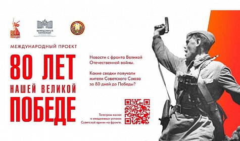 «80 лет нашей Великой Победе»